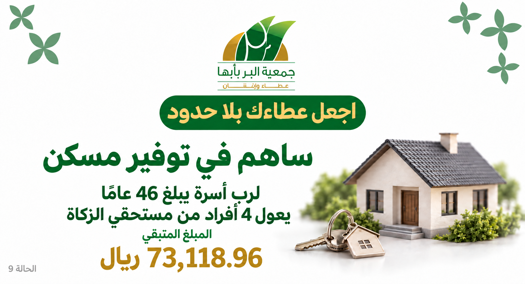 الكسوة الشتوية للأسر المحتاجة